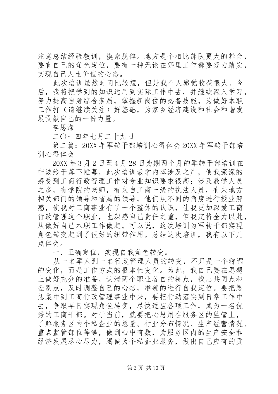 2024年军转干部培训心得体会军转干部培训心得体会_第2页