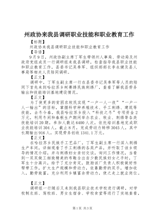 2024年州政协来我县调研职业技能和职业教育工作