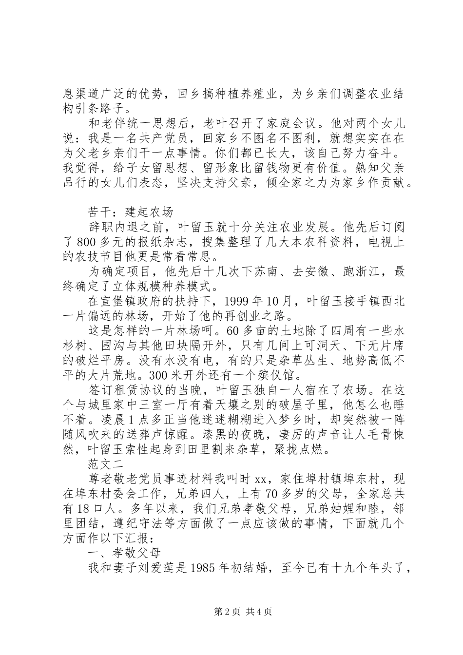 2024年军转干部先进个人事迹材料范文_第2页