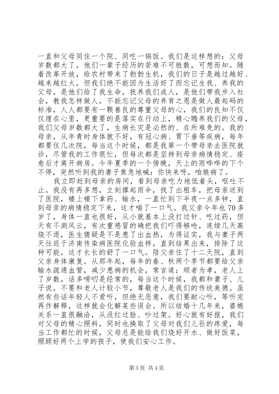2024年军转干部先进个人事迹材料范文_第3页