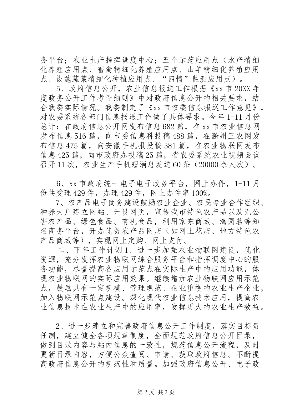 2024年农委信息化工作总结_第2页