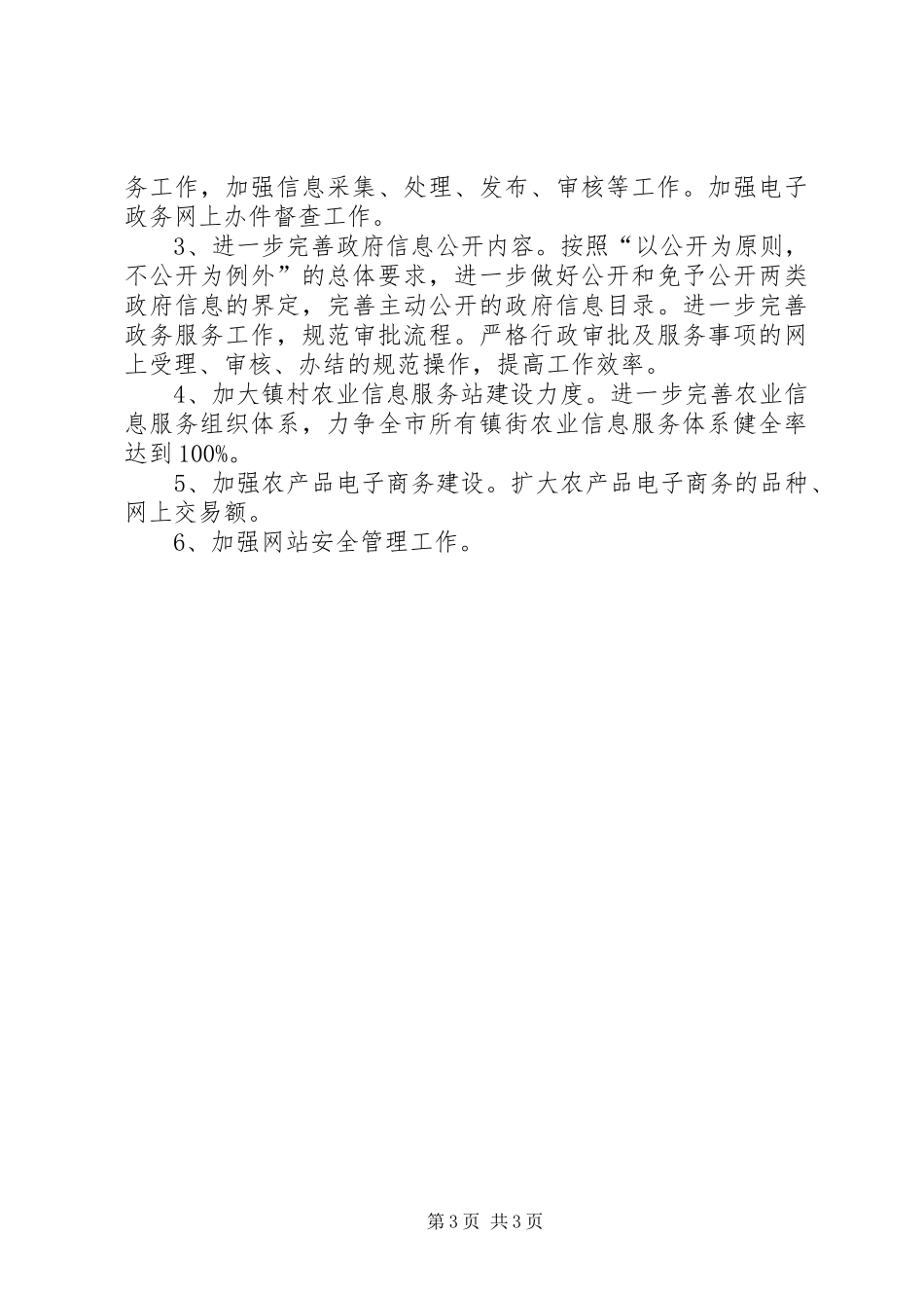 2024年农委信息化工作总结_第3页