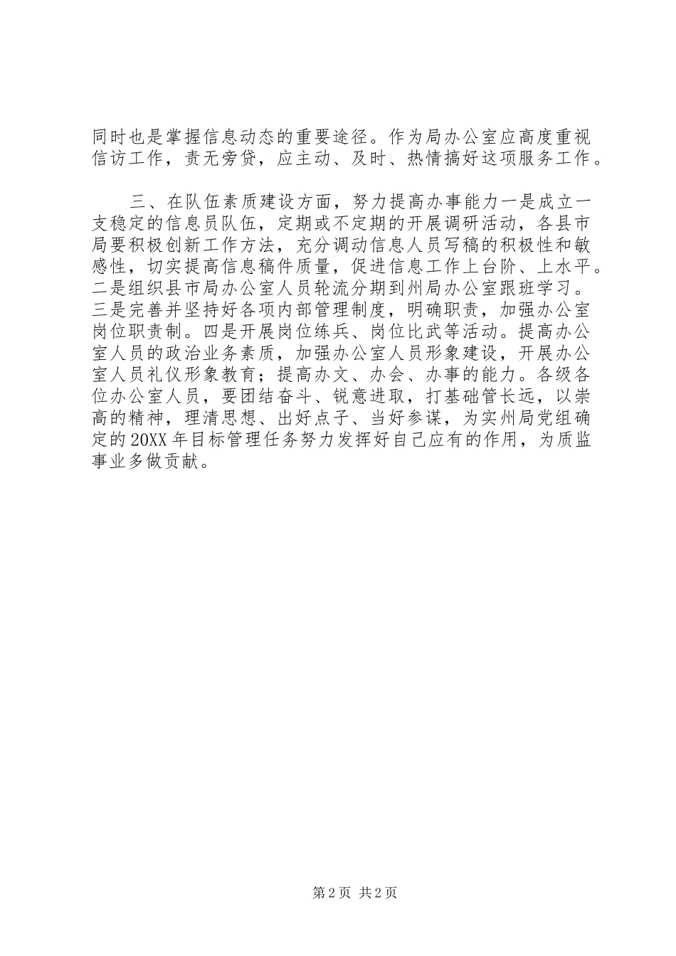 2024年州质监局办公室工作计划安排_第2页