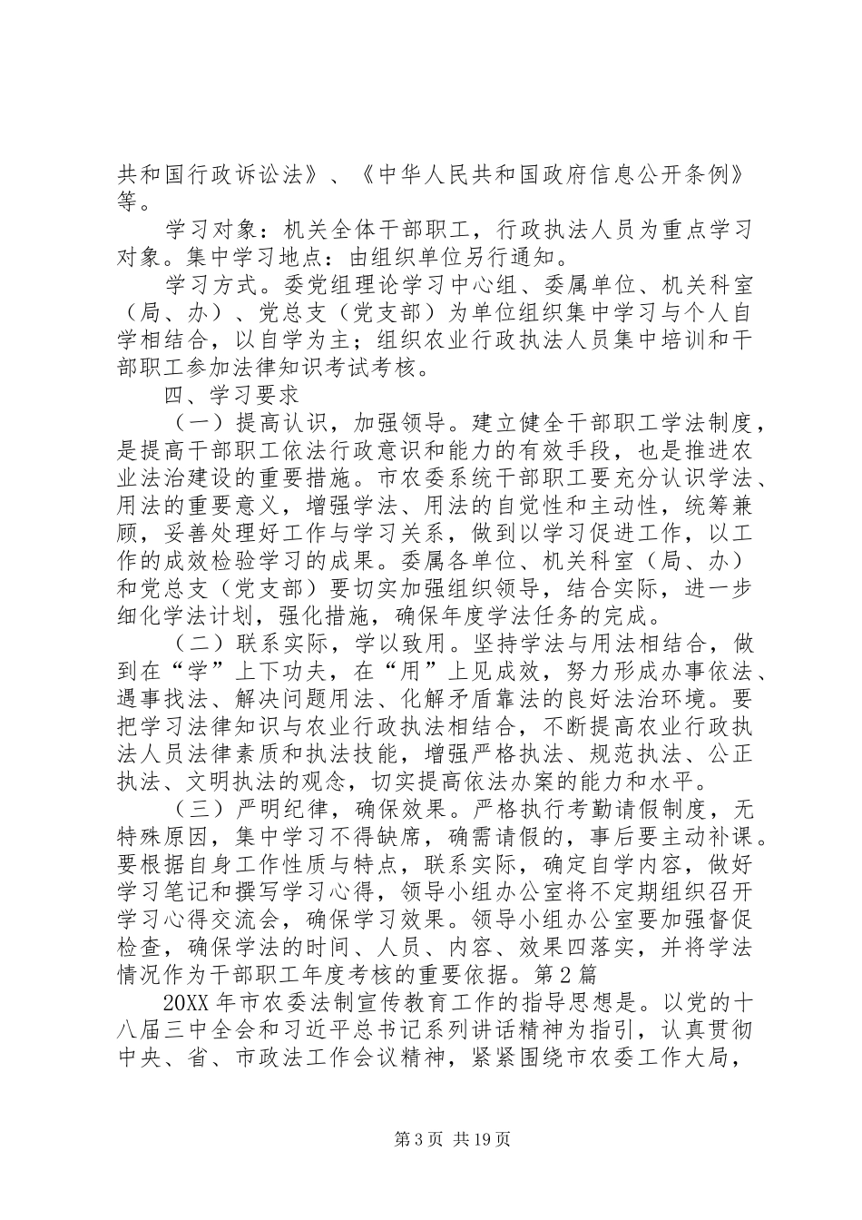 2024年农委学法计划篇_第3页