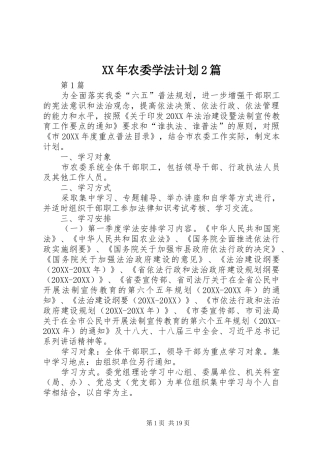 2024年农委学法计划篇