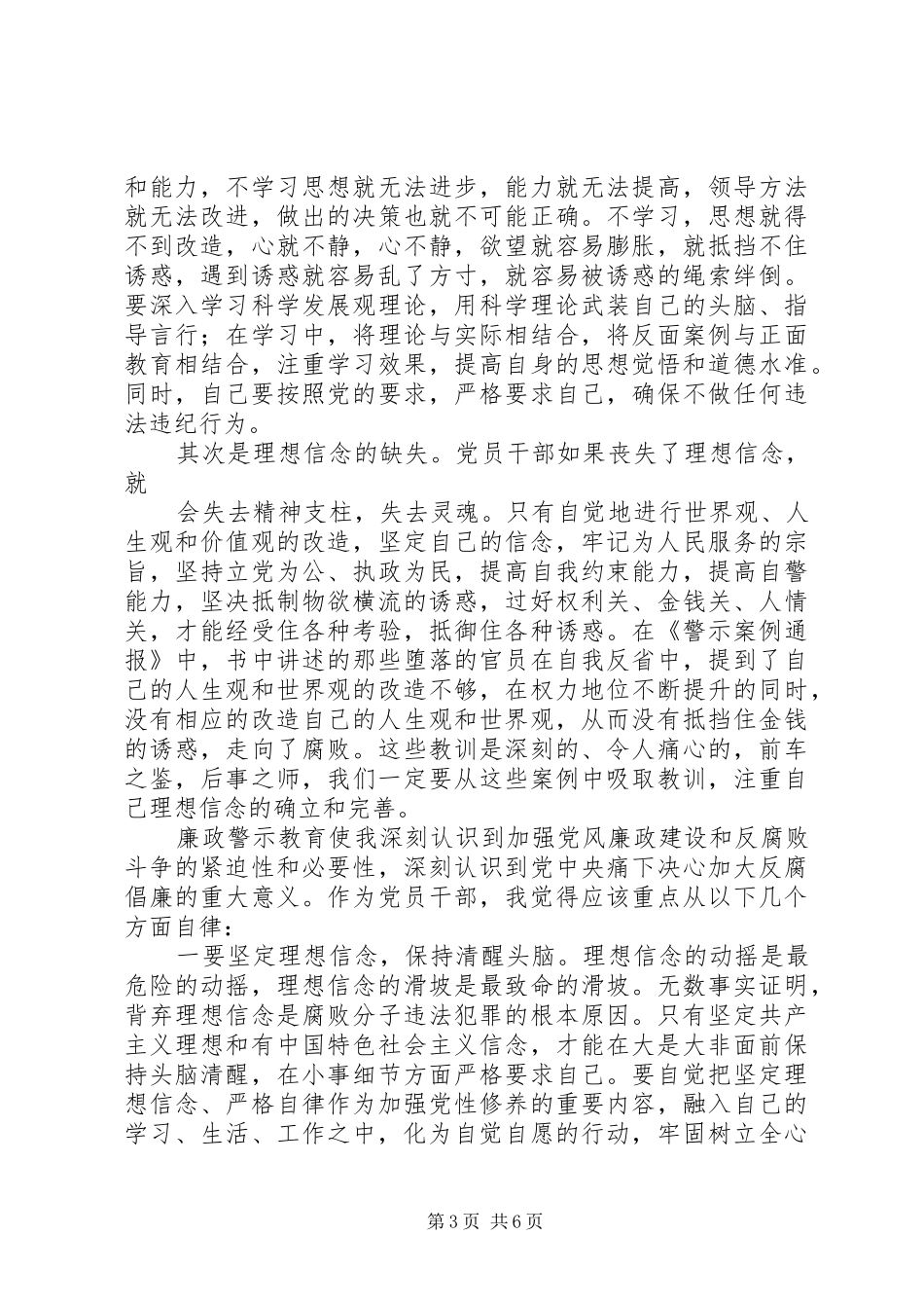 2024年军转干部心得体会_第3页