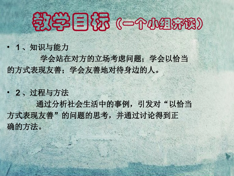 七年级政治上册 第8课 第2框 做一个友善的人课件 北师大版-北师大级上册政治课件_第2页