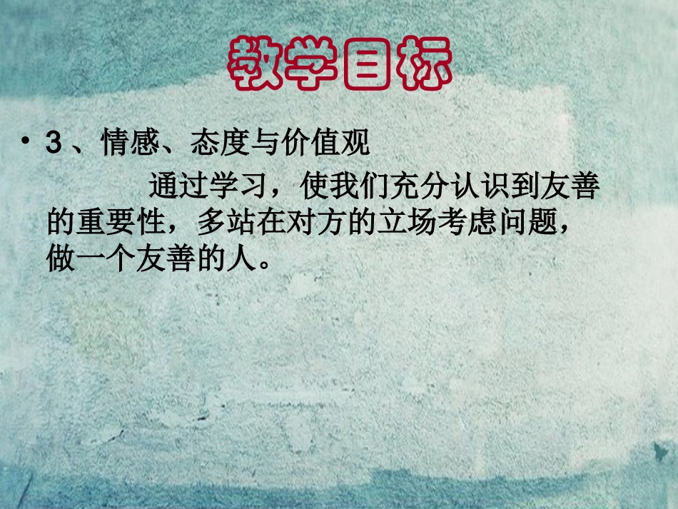 七年级政治上册 第8课 第2框 做一个友善的人课件 北师大版-北师大级上册政治课件_第3页