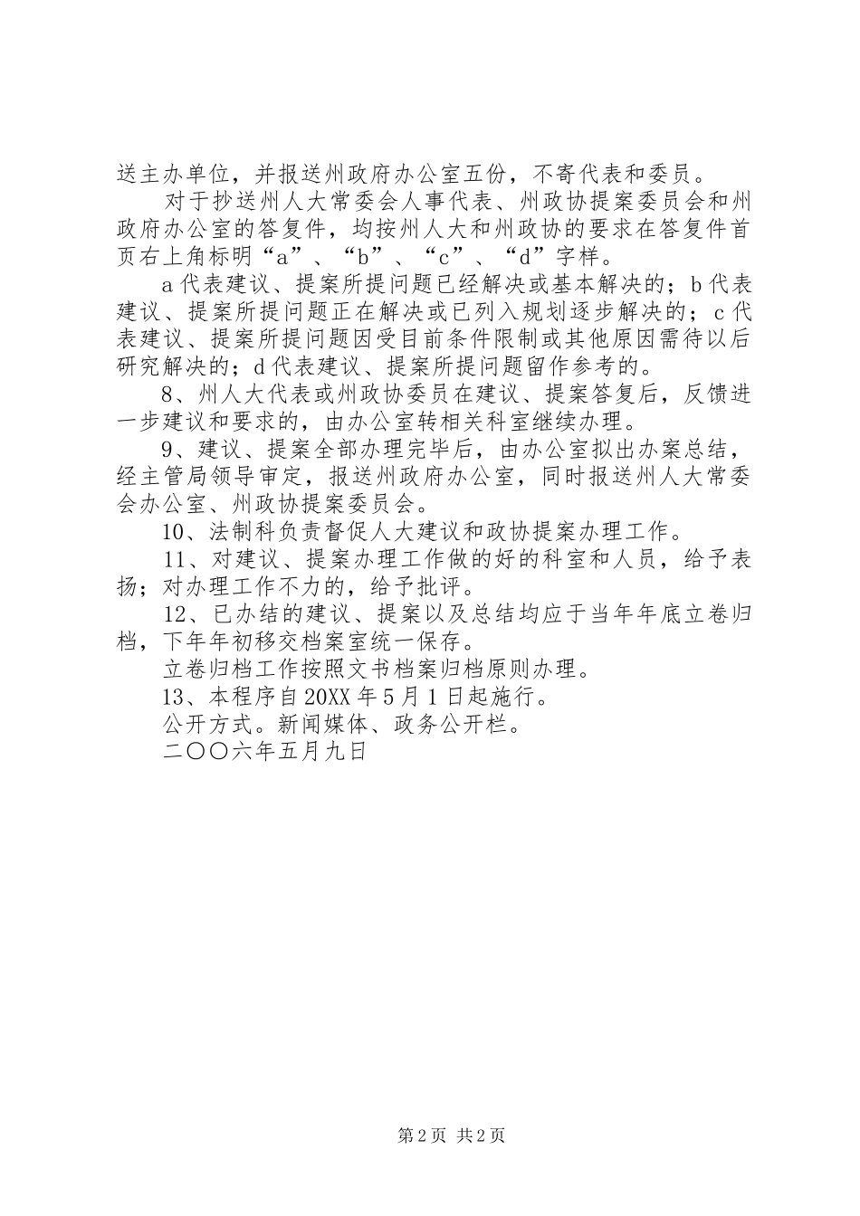 2024年州质监局办理建议政协提案工作程序_第2页