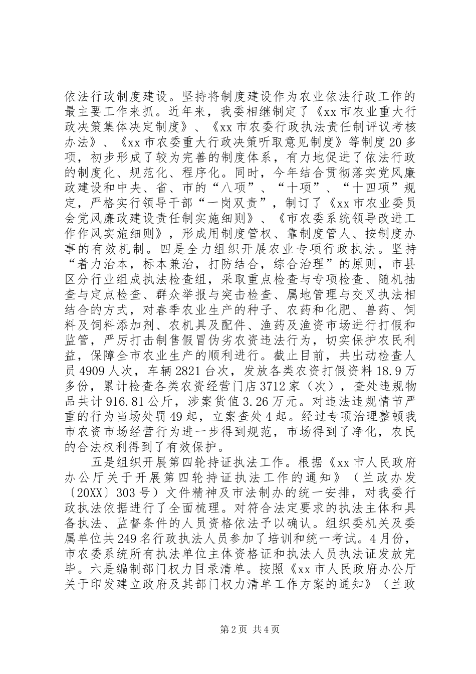 2024年农委依法行政工作总结的报告_第2页