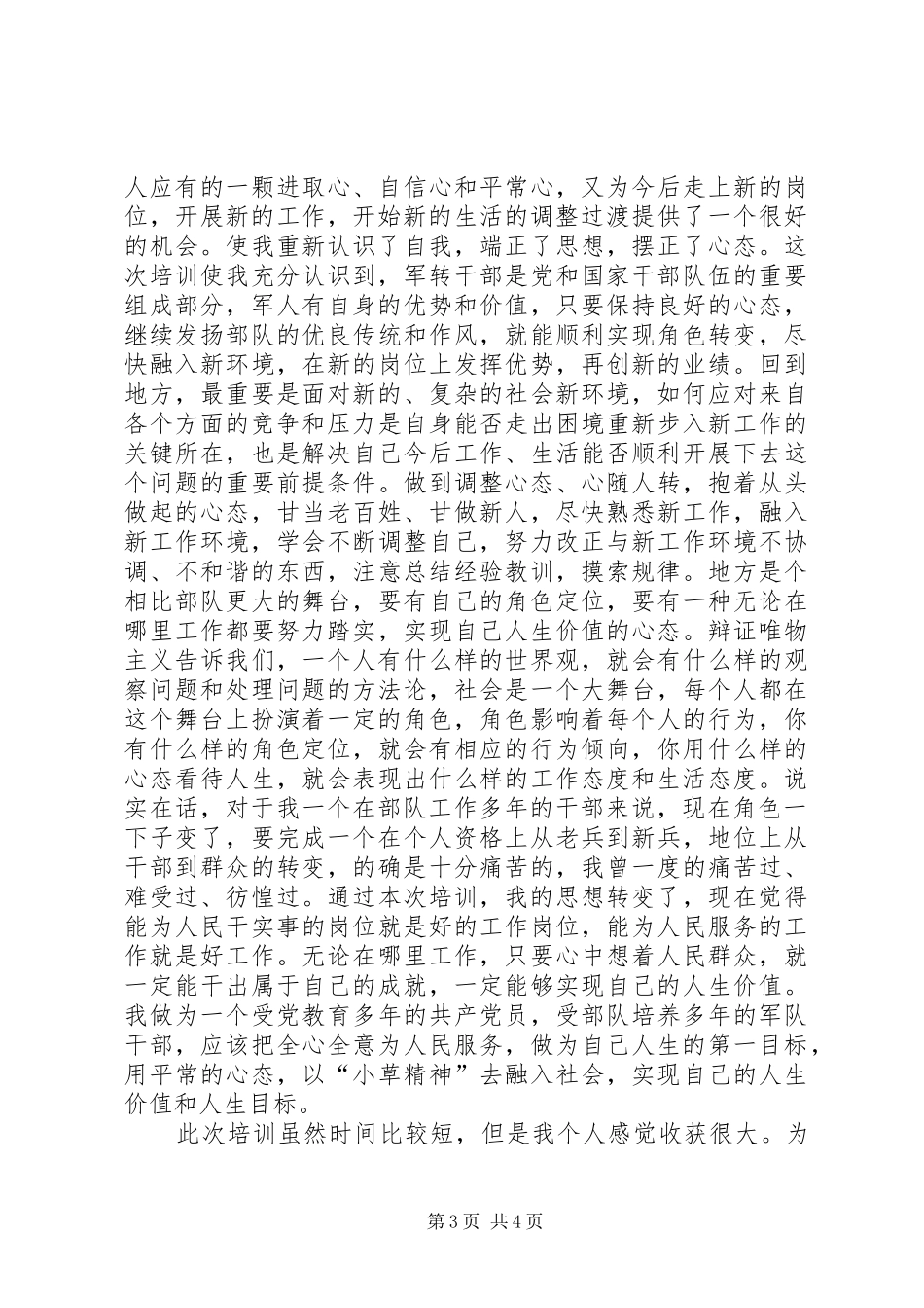 2024年军转培训心得体会_第3页