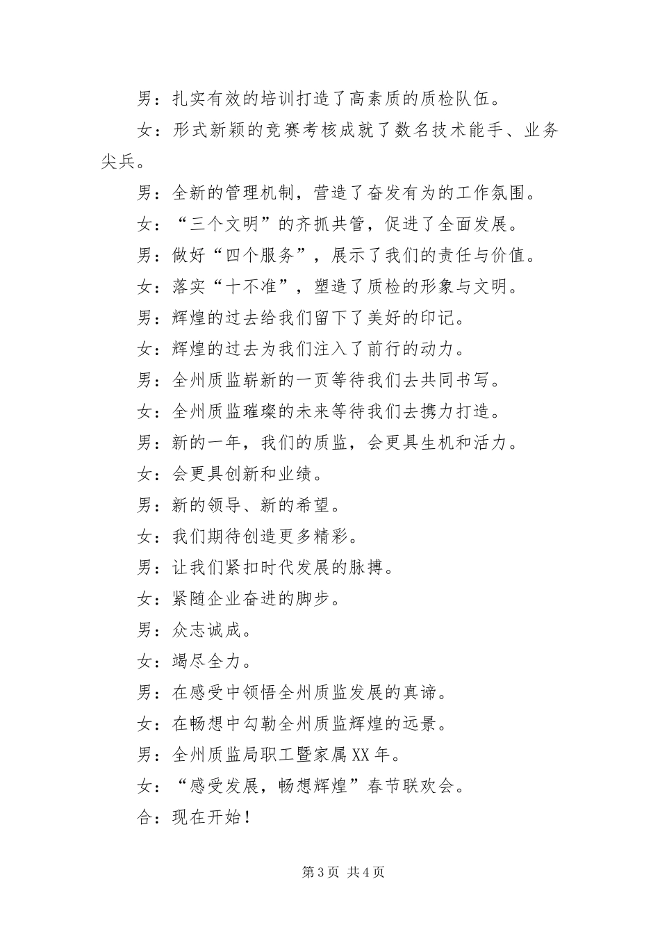 2024年州质监局年新春联欢会主持词_第3页