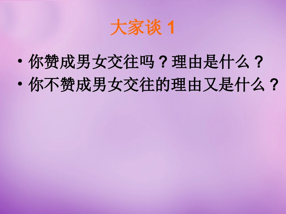 七年级政治上册 第8课 第二框 交往有度 纯化友谊课件 苏教版-苏教级上册政治课件_第2页