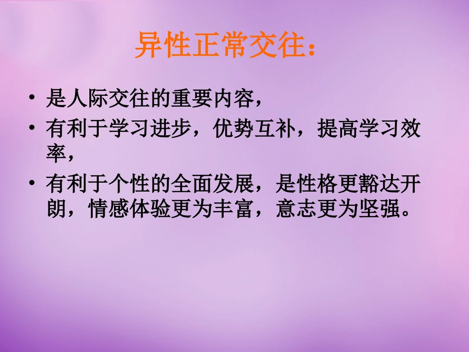 七年级政治上册 第8课 第二框 交往有度 纯化友谊课件 苏教版-苏教级上册政治课件_第3页