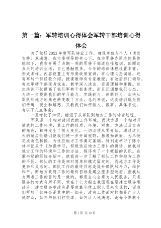 2024年军转培训心得体会军转干部培训心得体会