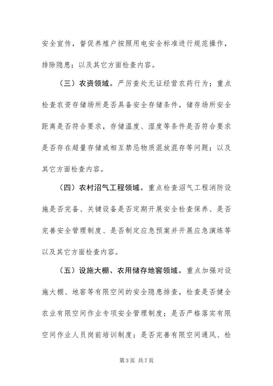 2024年农业安全生产百日攻坚行动工作方案_第3页