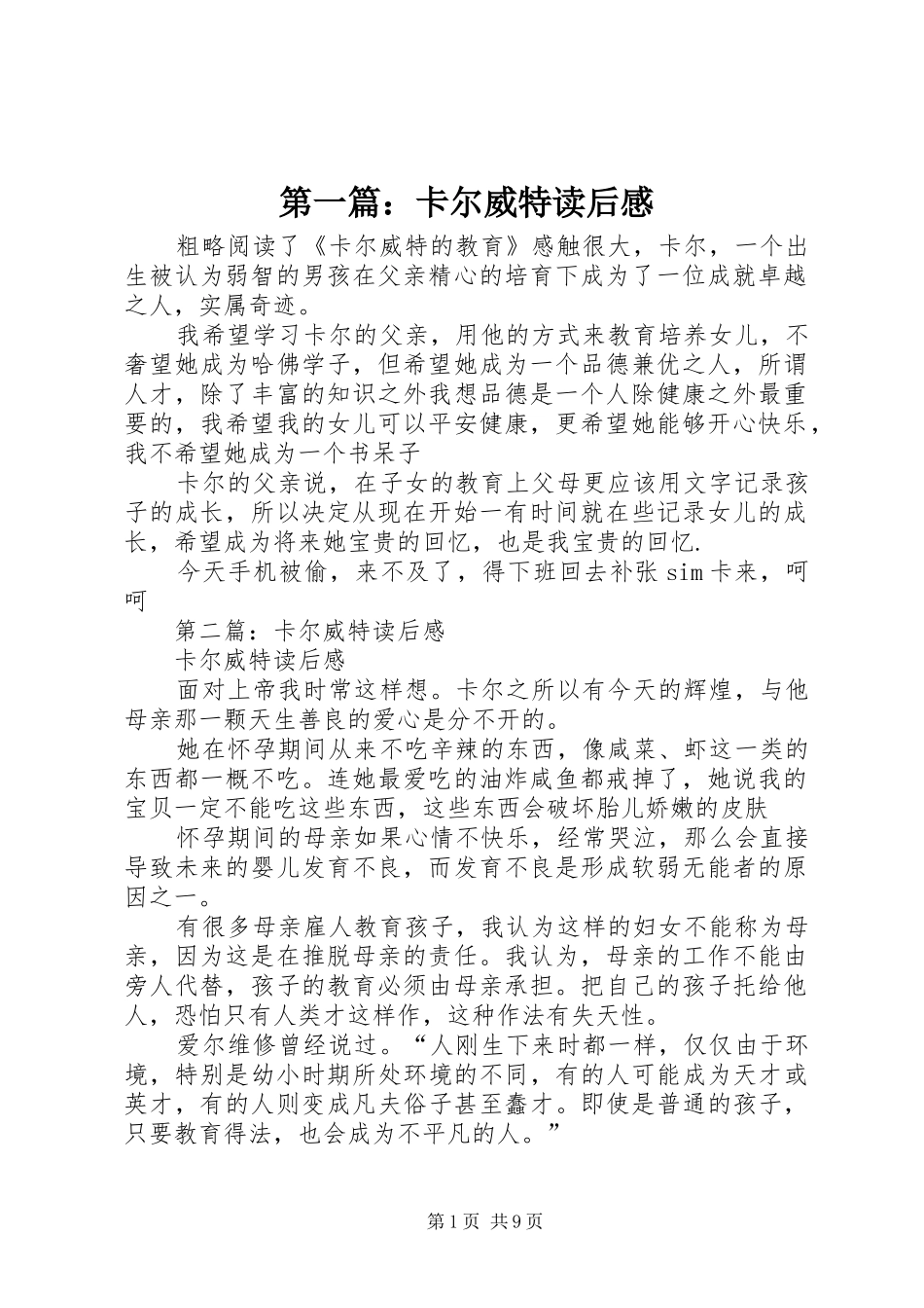 2024年卡尔威特读后感_第1页