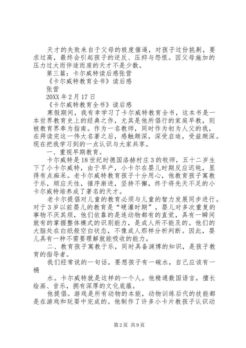 2024年卡尔威特读后感_第2页