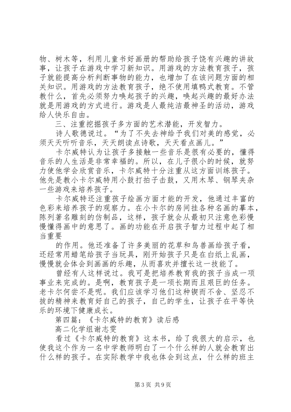 2024年卡尔威特读后感_第3页