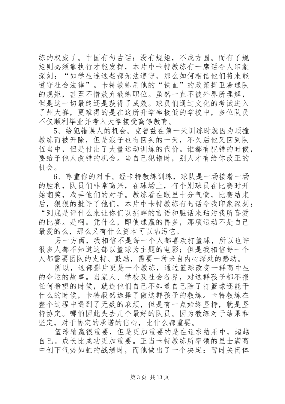 2024年卡特教练观后感_第3页