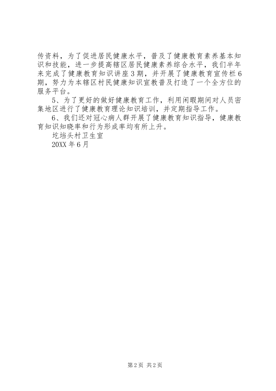 2024年卡子村卫生室半年年终工作总结_第2页