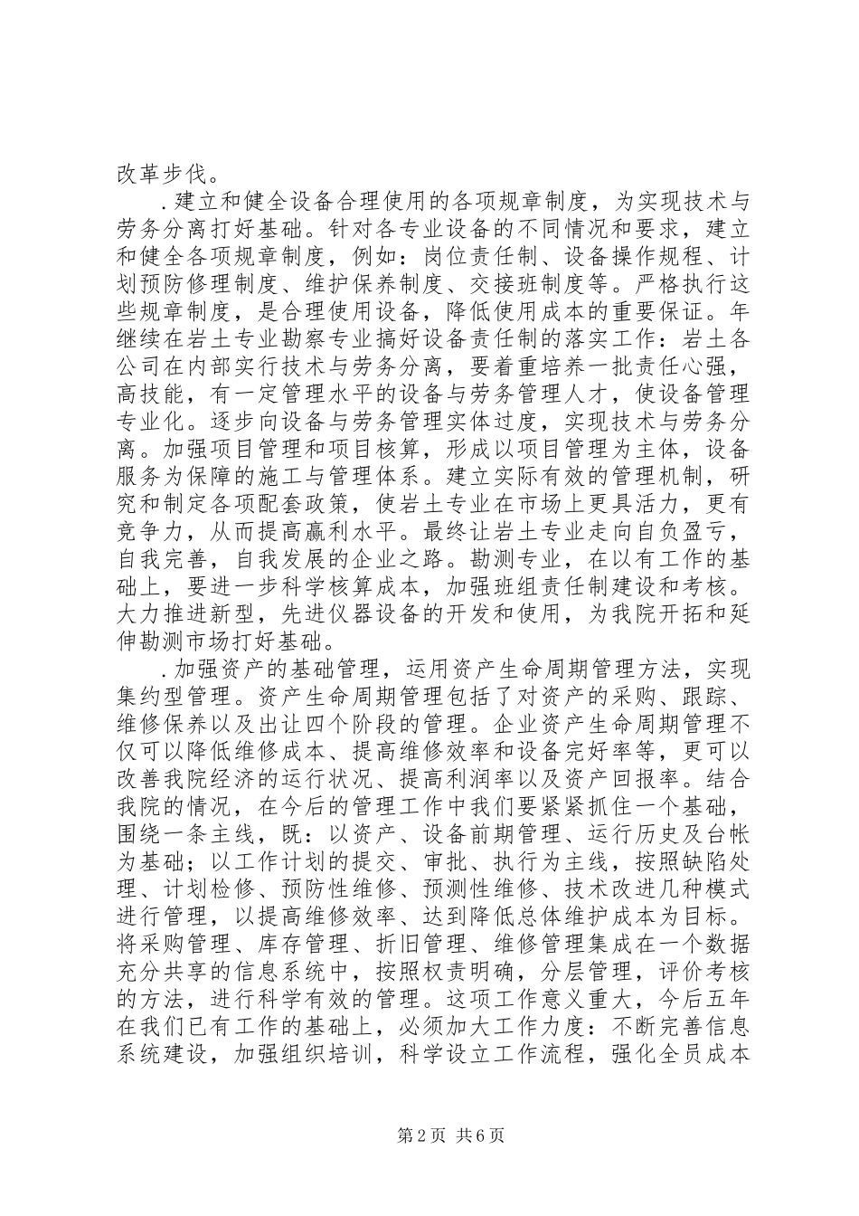 2024年勘察设计单位工作重点及今后五年工作思路_第2页