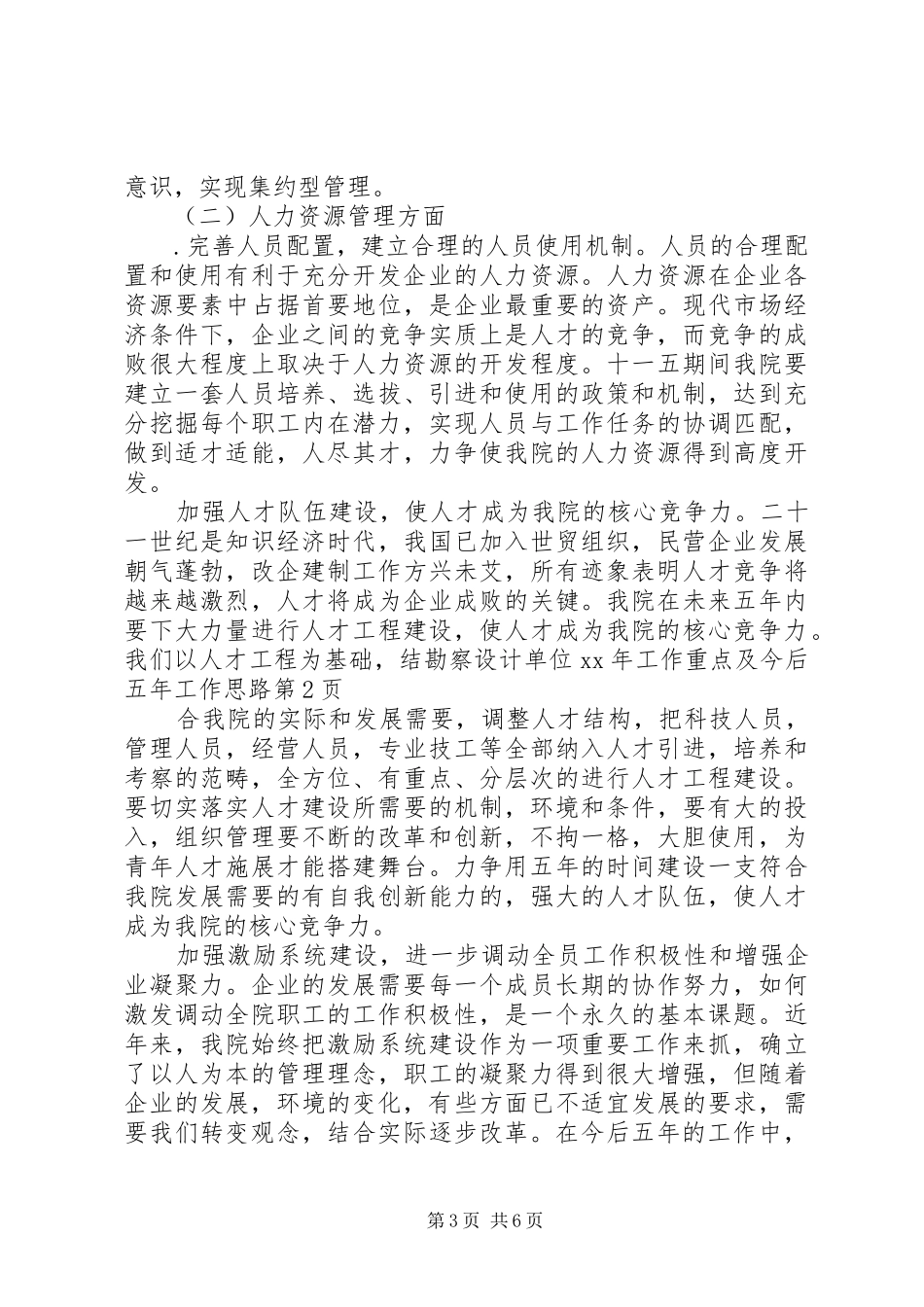 2024年勘察设计单位工作重点及今后五年工作思路_第3页