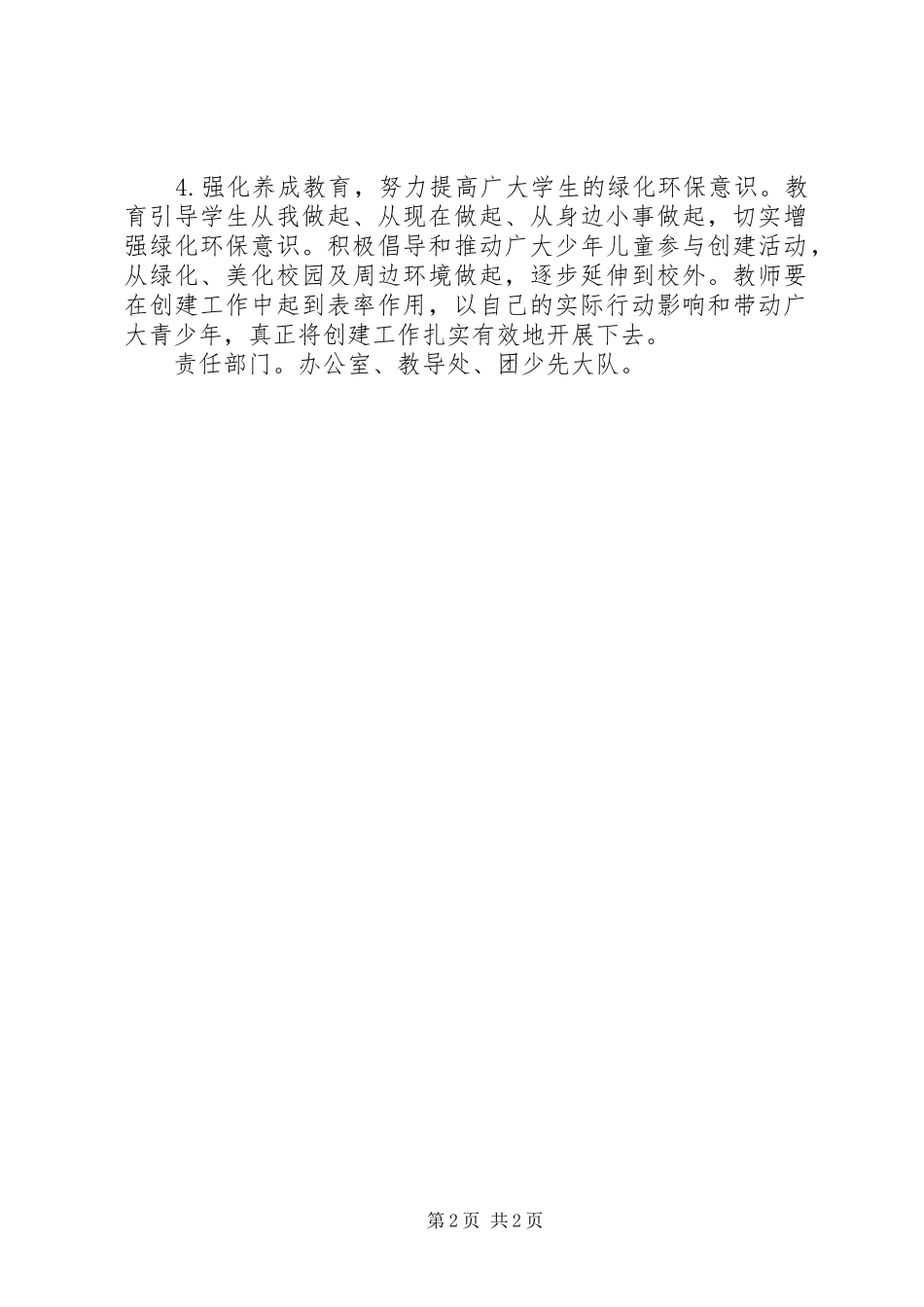 2024年朱昌镇朱昌小学创建园林城市的计划_第2页