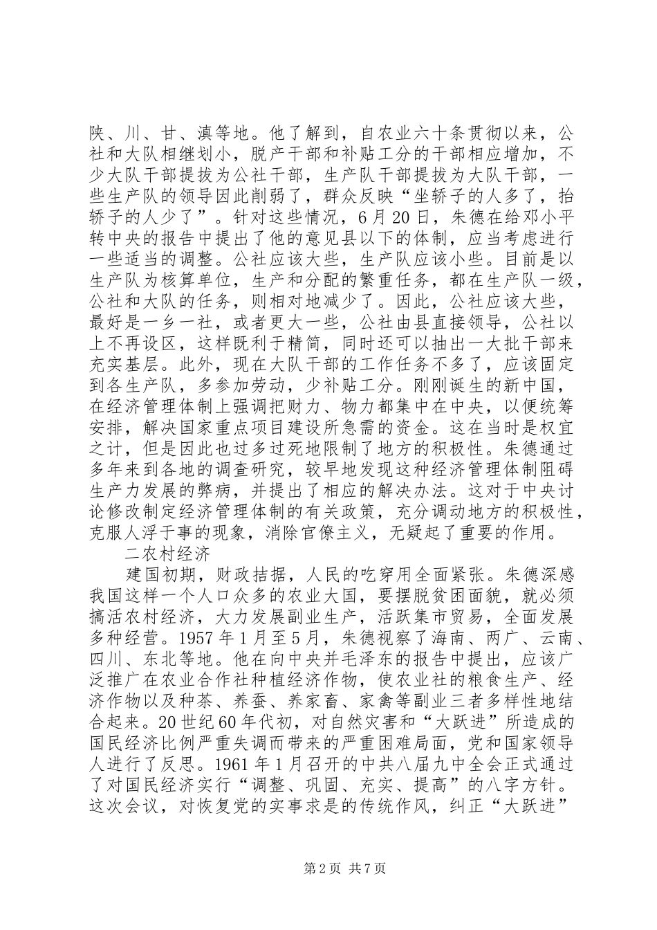 2024年朱德经济建设思想_第2页