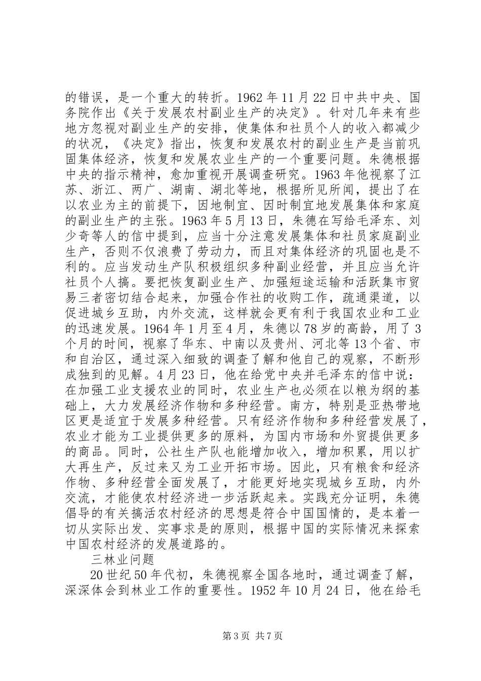 2024年朱德经济建设思想_第3页