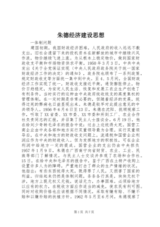 2024年朱德经济建设思想