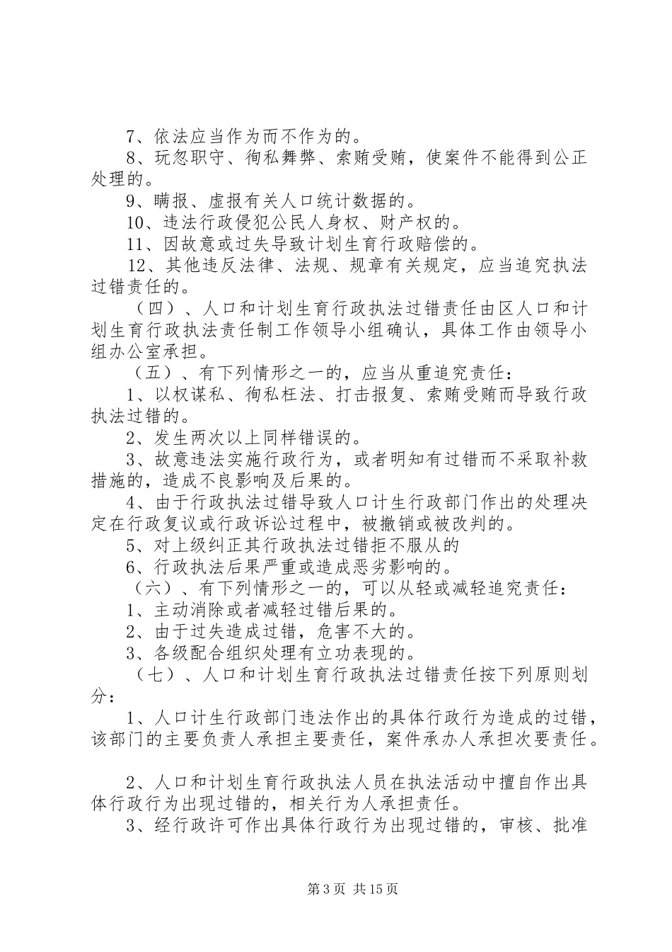 2024年朱顶镇人口和计划生育行政执法责任制度_第3页