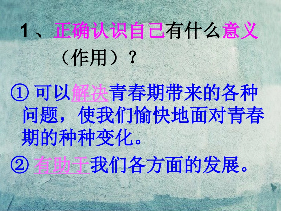 七年级政治上册 第8课 悦纳自我 发展自我（第2课时）课件 教科版-教科级上册政治课件_第2页