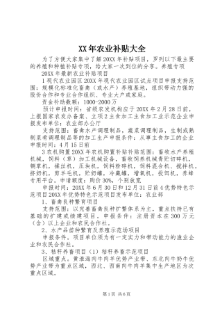 2024年农业补贴大全