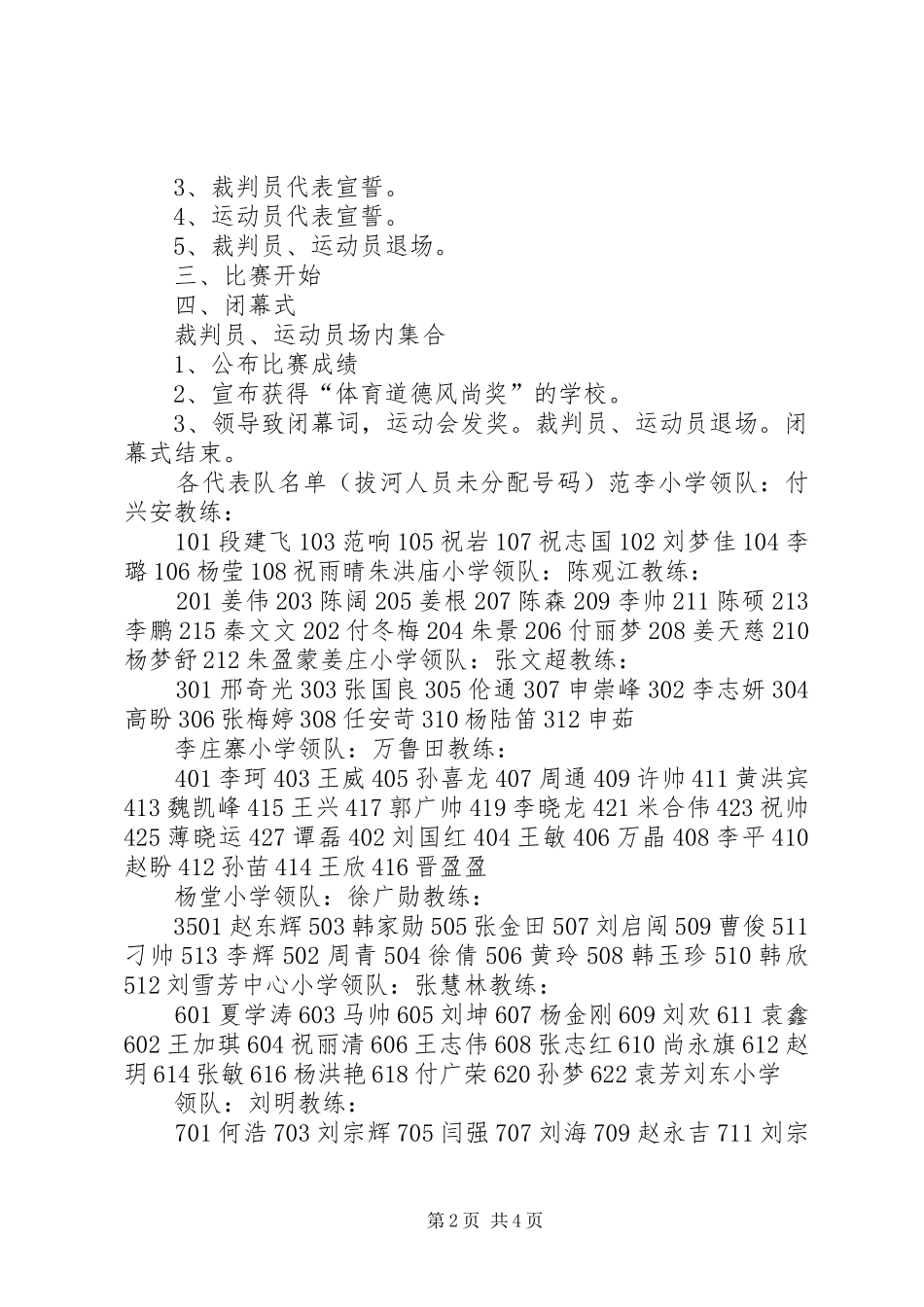 2024年朱洪庙乡小学生春季田径运动会秩序册_第2页