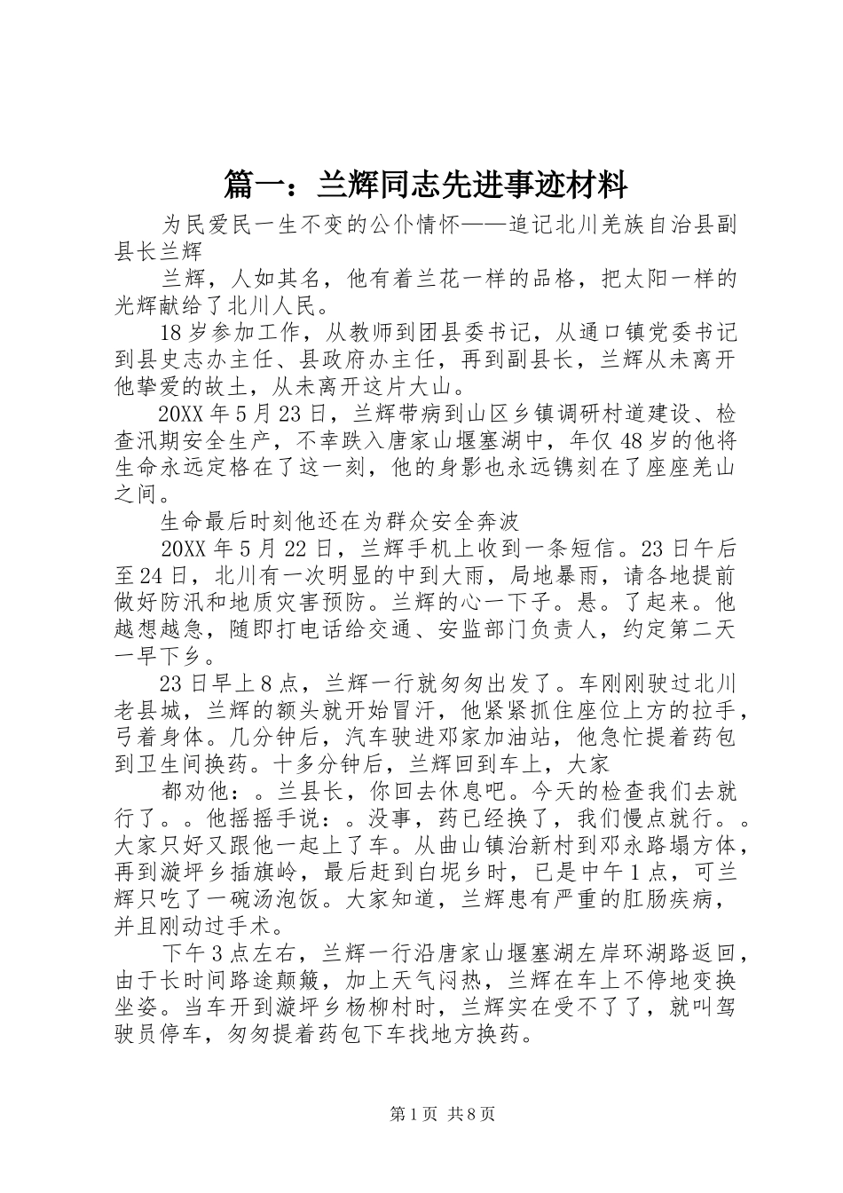 2024年兰辉同志先进事迹材料_第1页