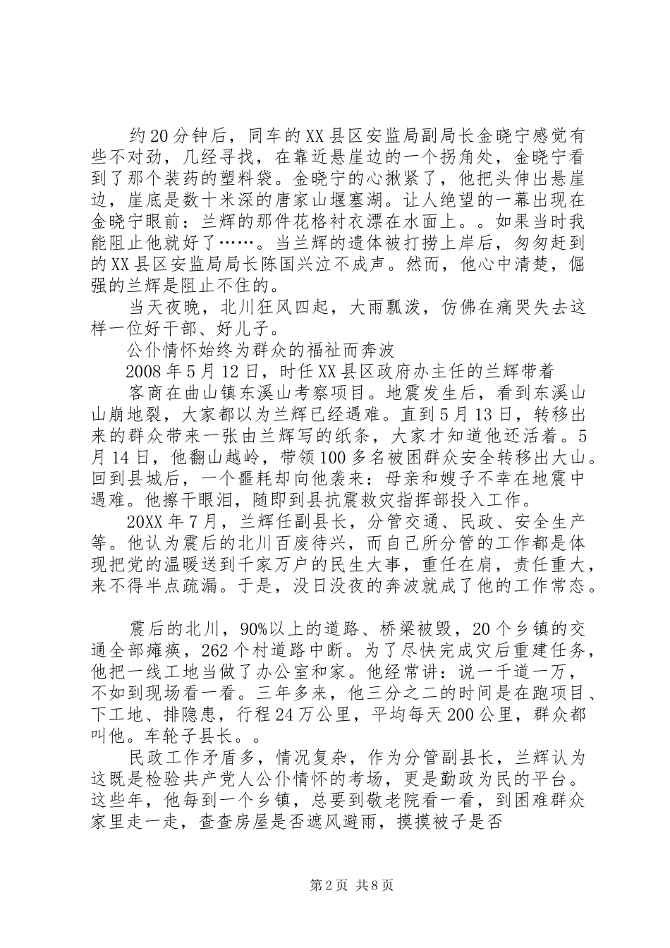 2024年兰辉同志先进事迹材料_第2页