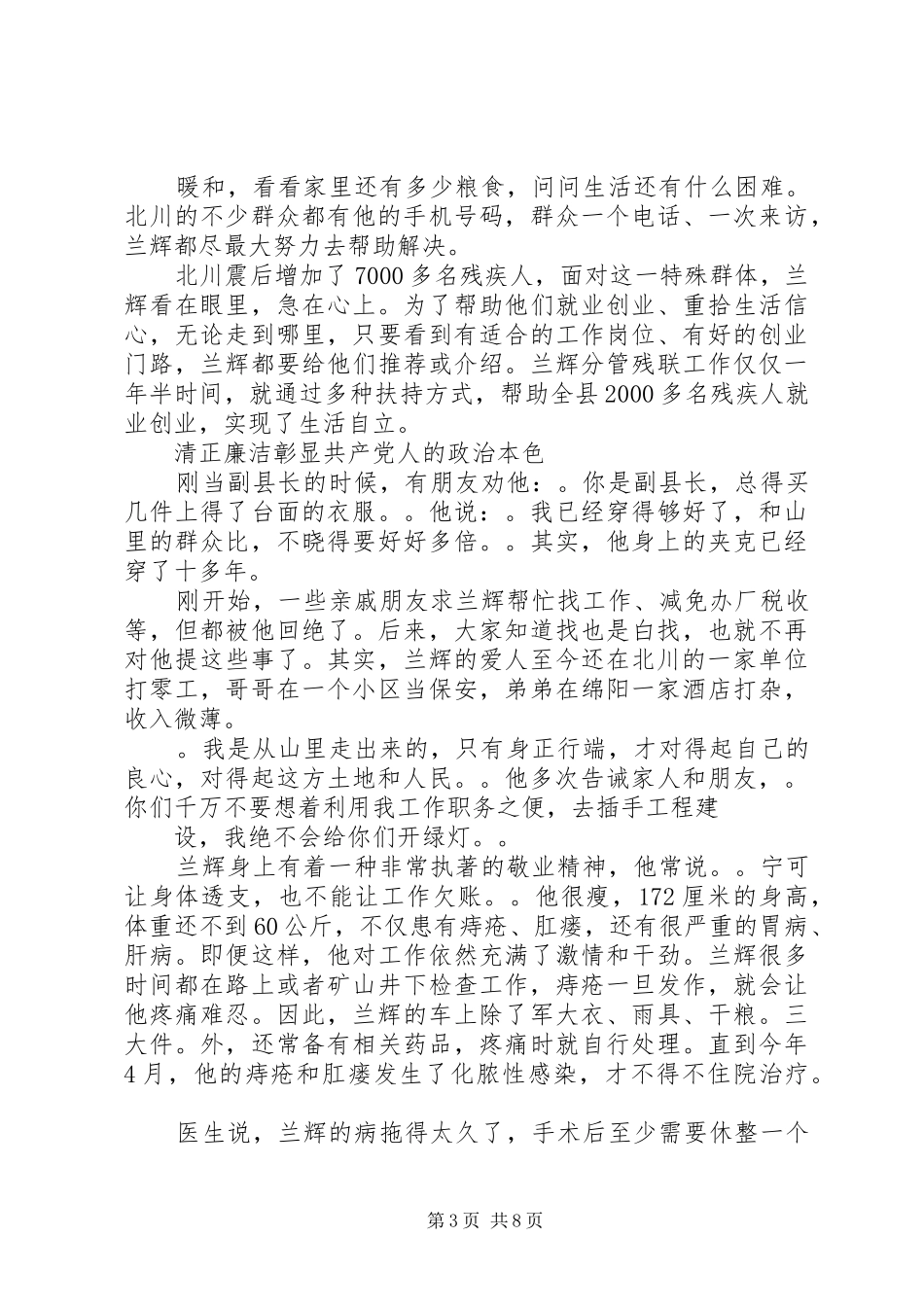 2024年兰辉同志先进事迹材料_第3页