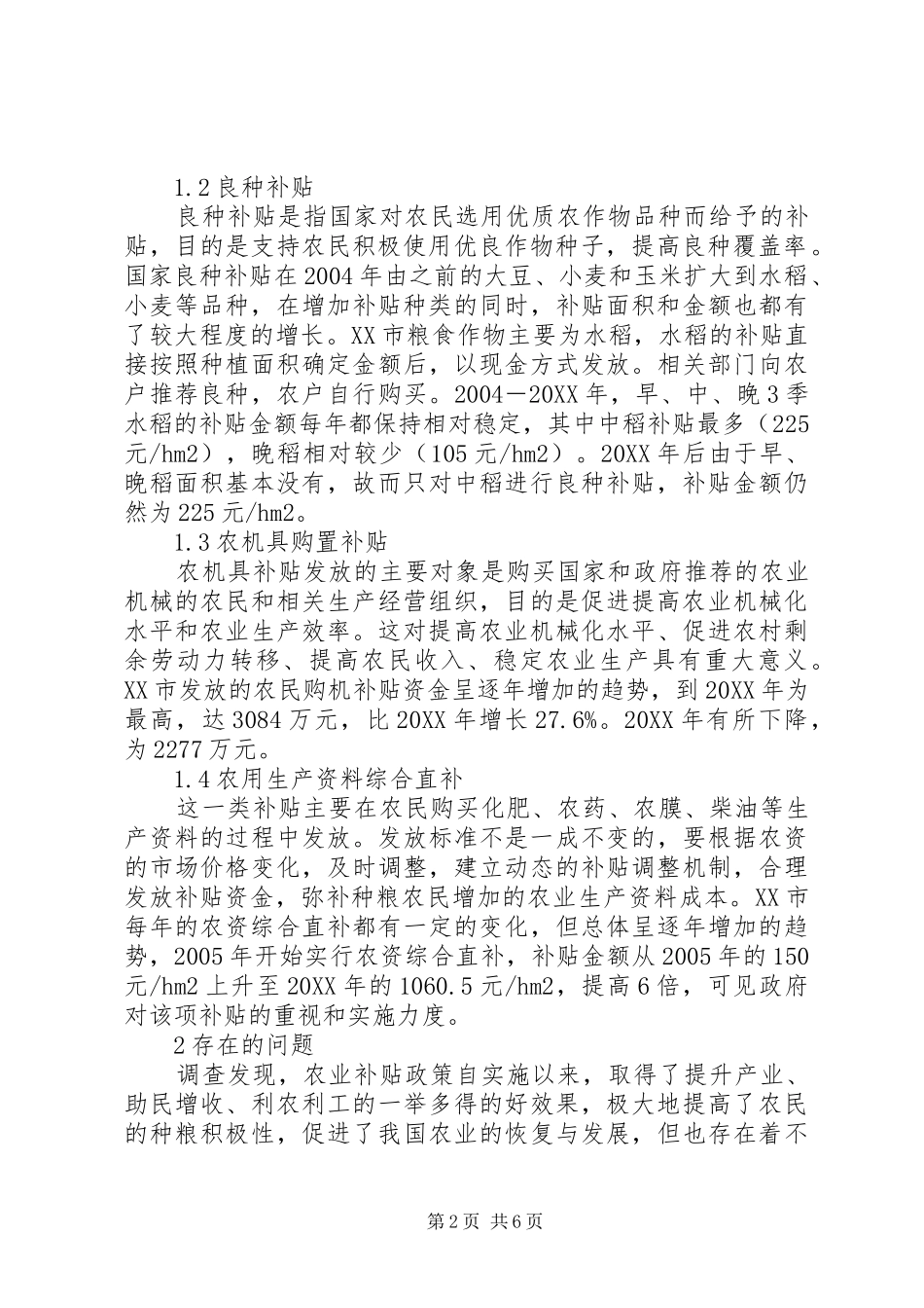 2024年农业补贴政策_第2页