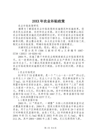 2024年农业补贴政策