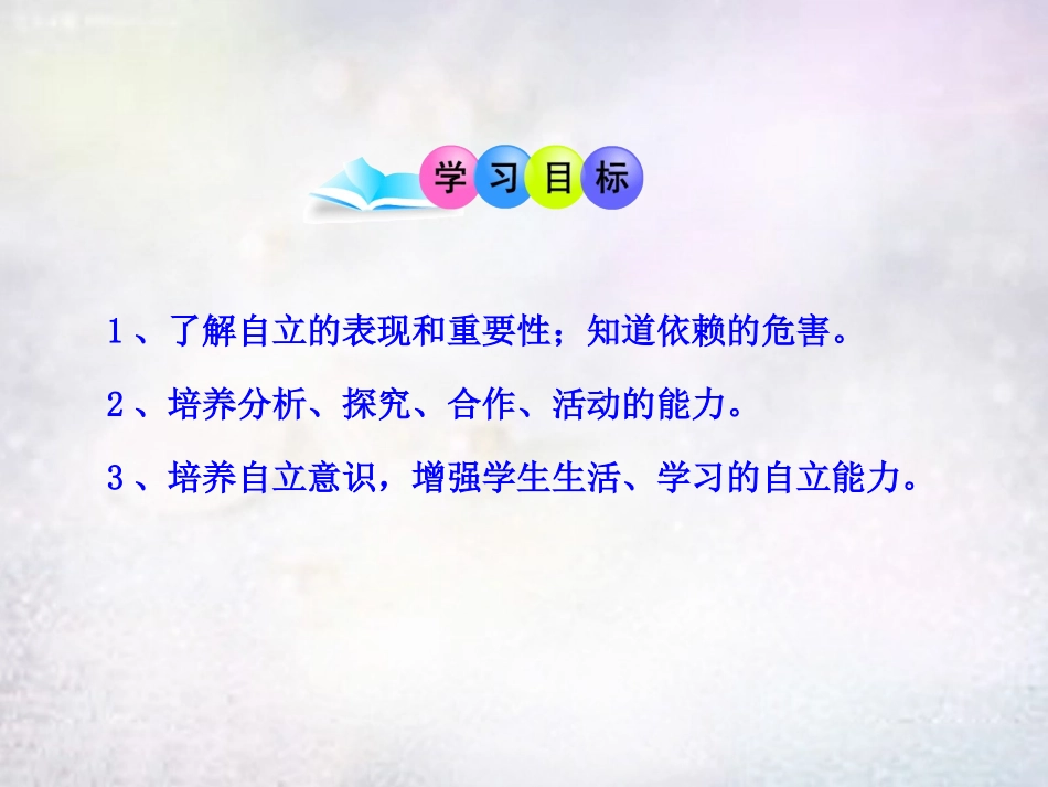 七年级政治上册 第8课 自己的事情自己做课件 鲁教版-鲁教级上册政治课件_第2页