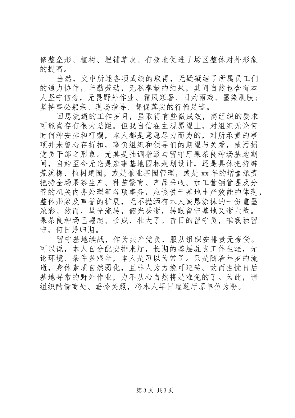 2024年农业部门个人总结范文_第3页