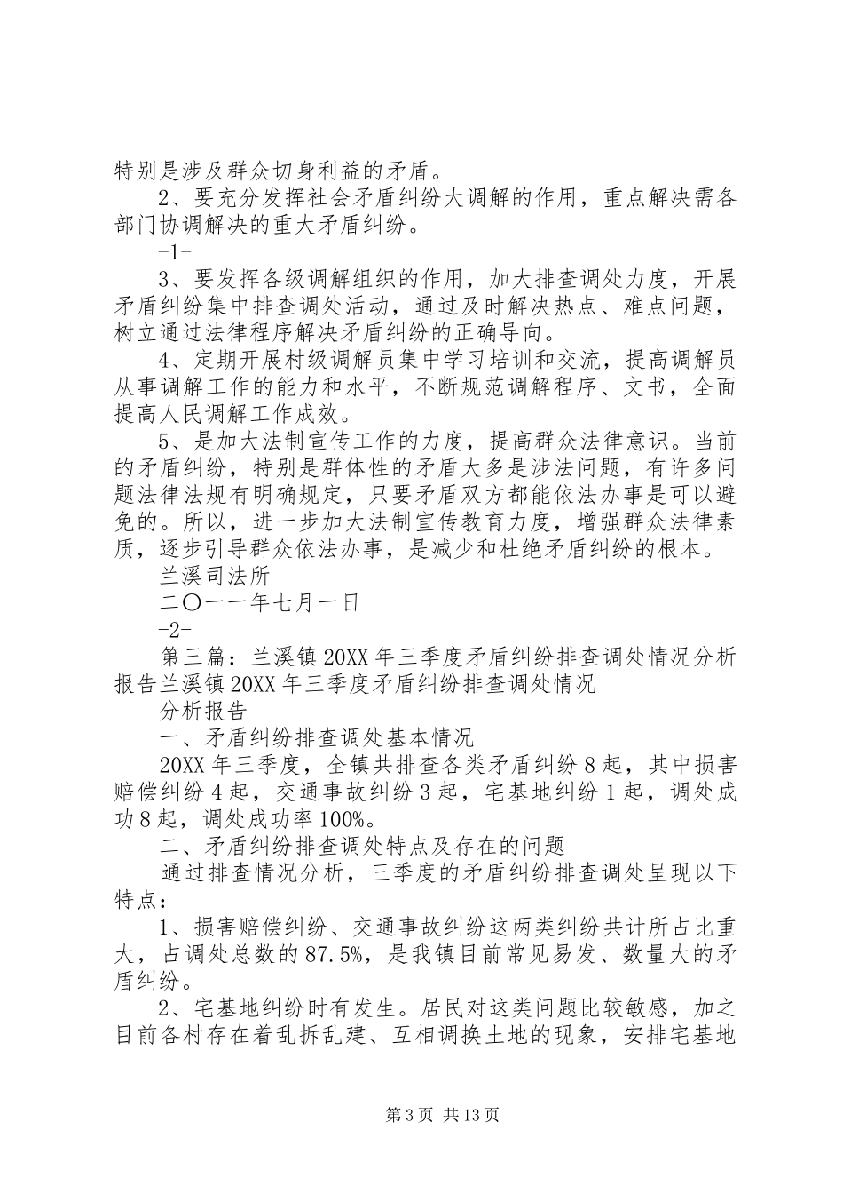 2024年兰溪镇四季度矛盾纠纷排查调处情况分析报告_第3页