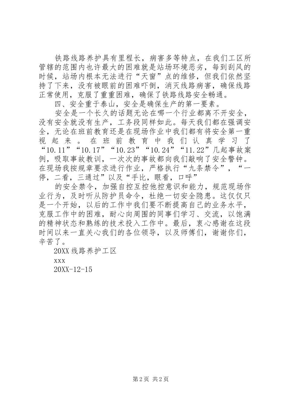 2024年兰州铁路局新入职人员工作心得体会_第2页