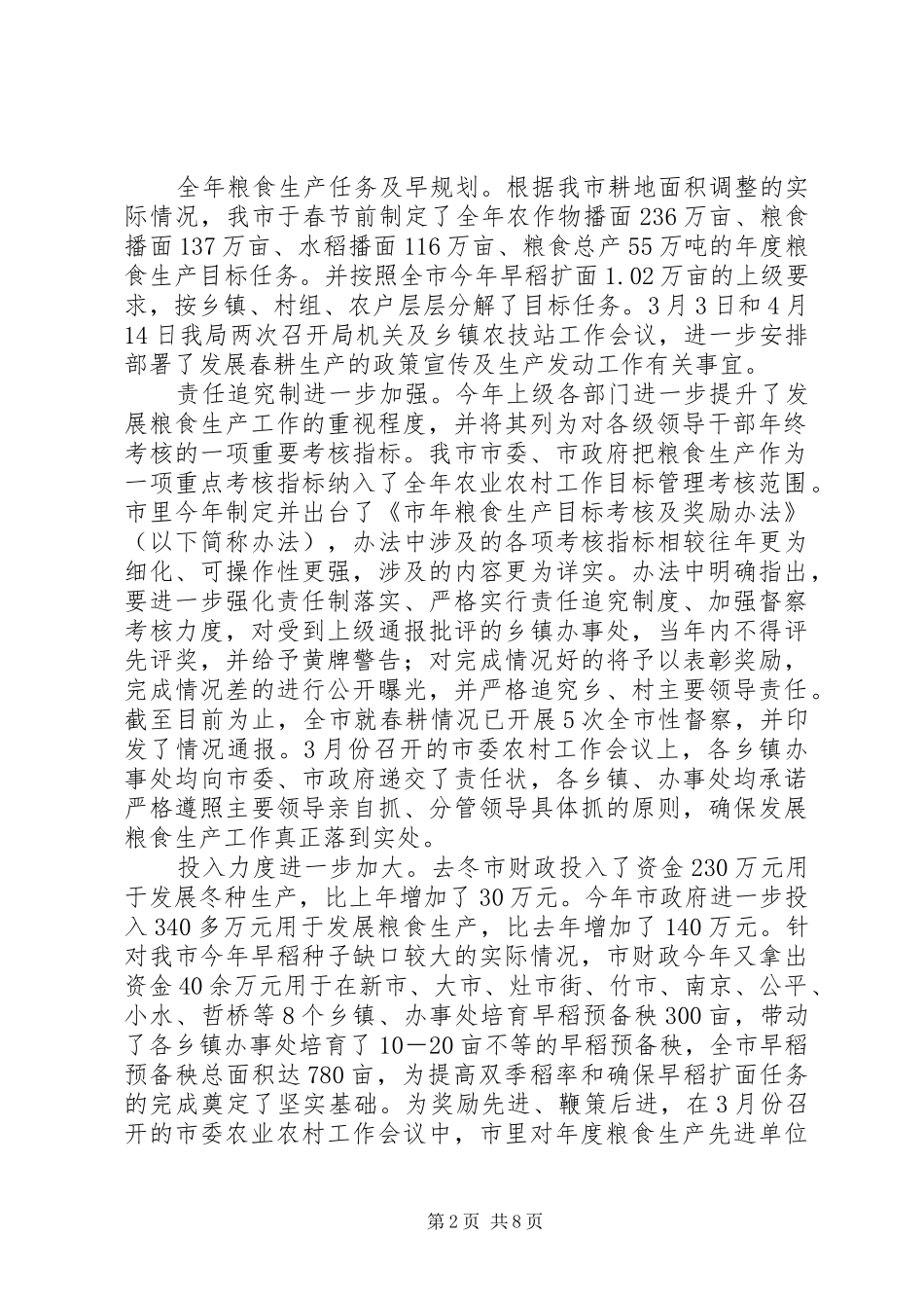 2024年农业部门年度工作总结与工作计划范文_第2页