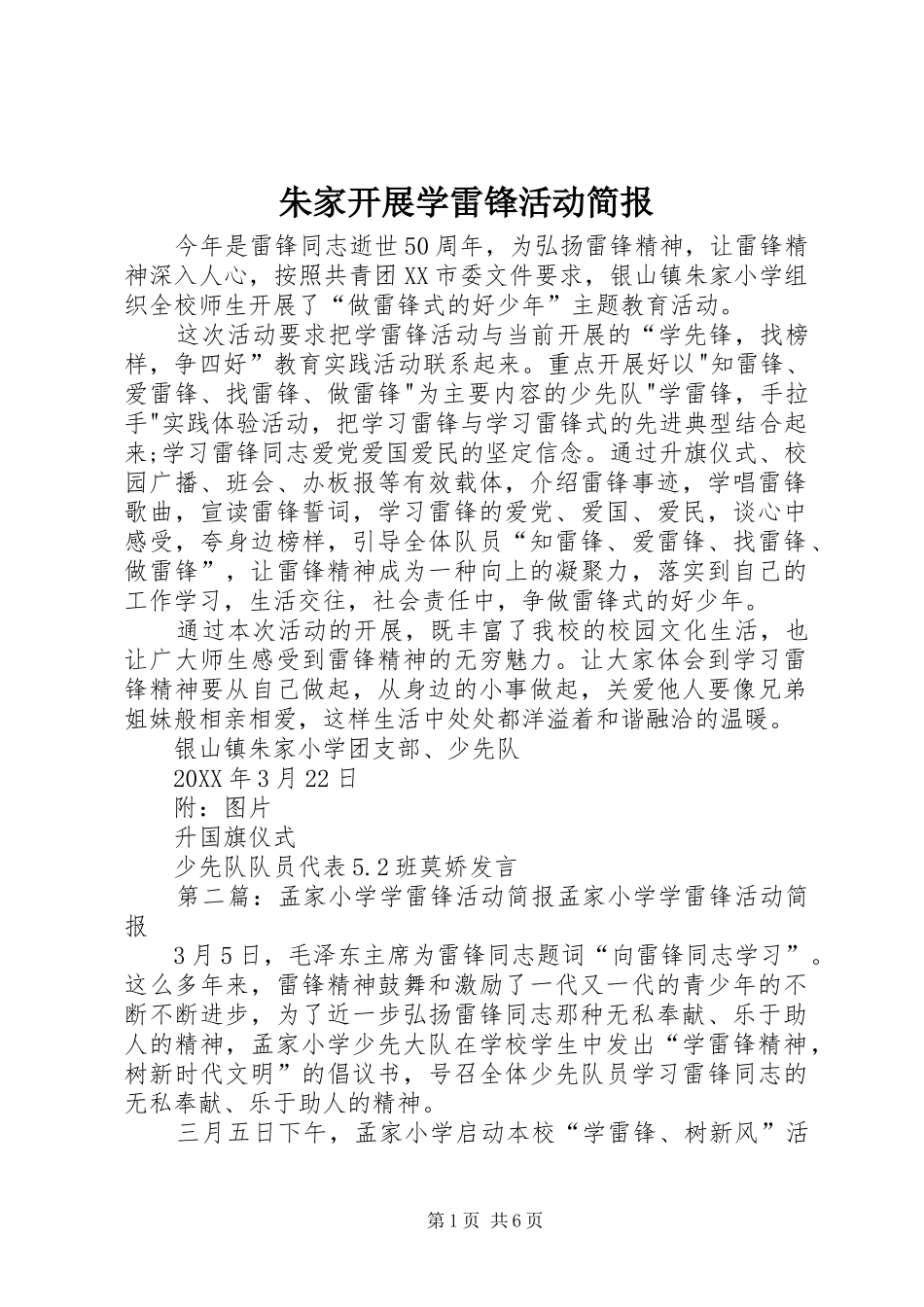 2024年朱家开展学雷锋活动简报_第1页