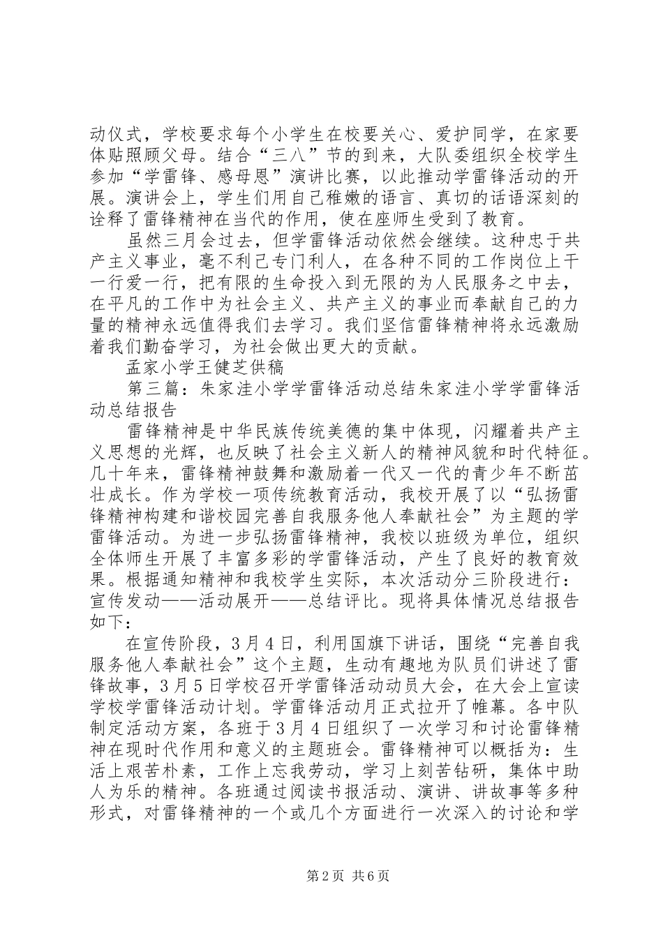 2024年朱家开展学雷锋活动简报_第2页