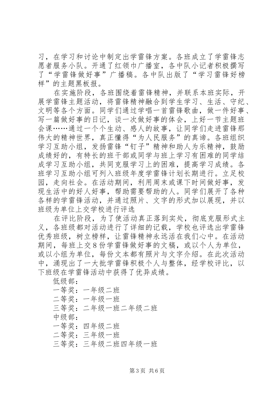 2024年朱家开展学雷锋活动简报_第3页