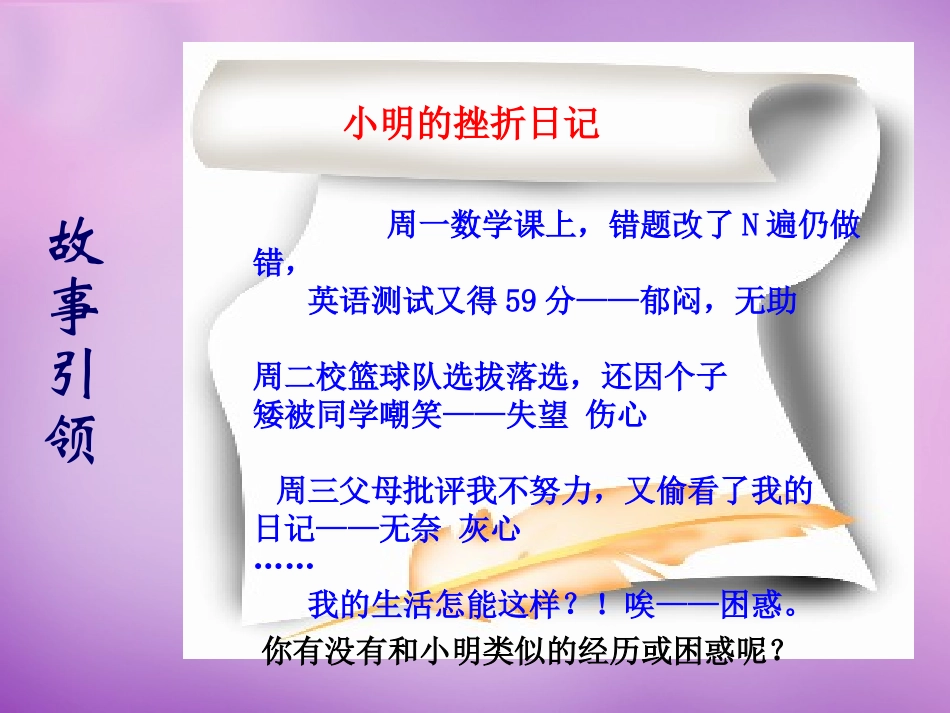 七年级政治上册 第9课 第2框 挫而不折 积极进取课件 鲁教版-鲁教级上册政治课件_第3页