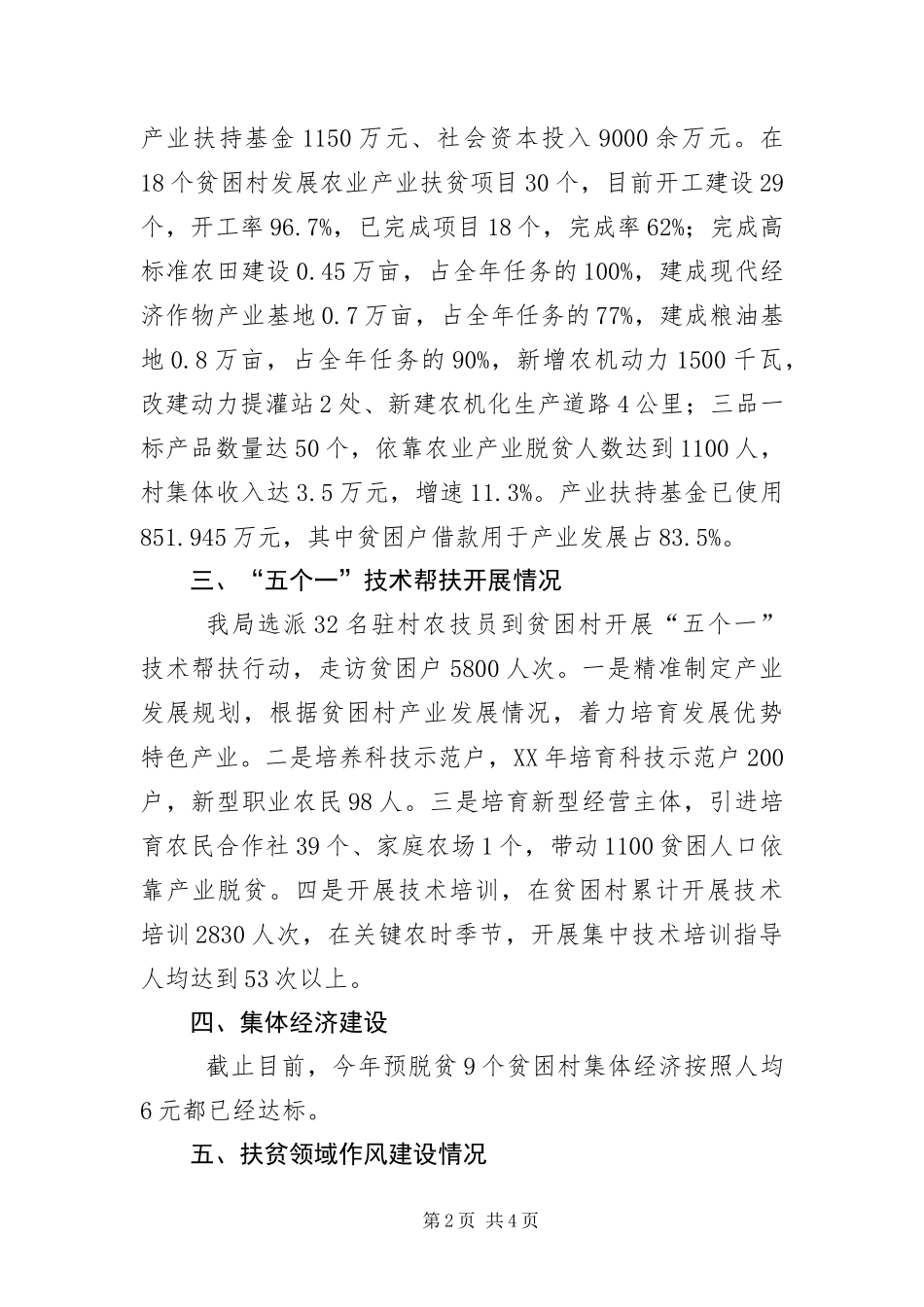 2024年农业产业扶贫工作汇报_第2页